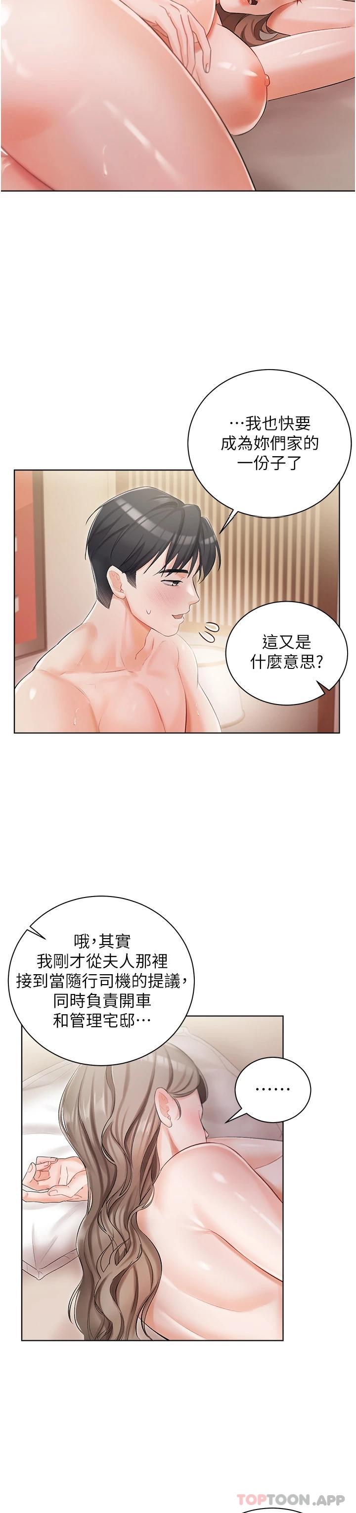 第5話-截然不同的兩姐妹 - 第35.jpg页