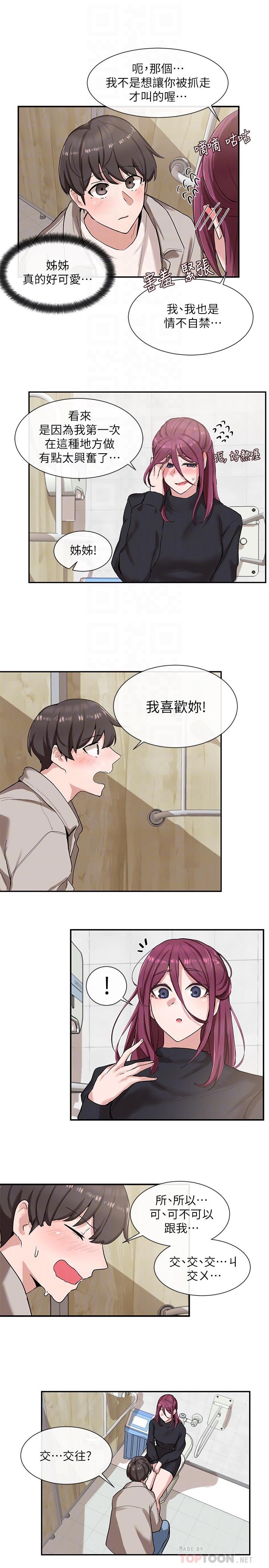 第8話-獨得學姐們關愛的社團新人 - 第14.jpg页