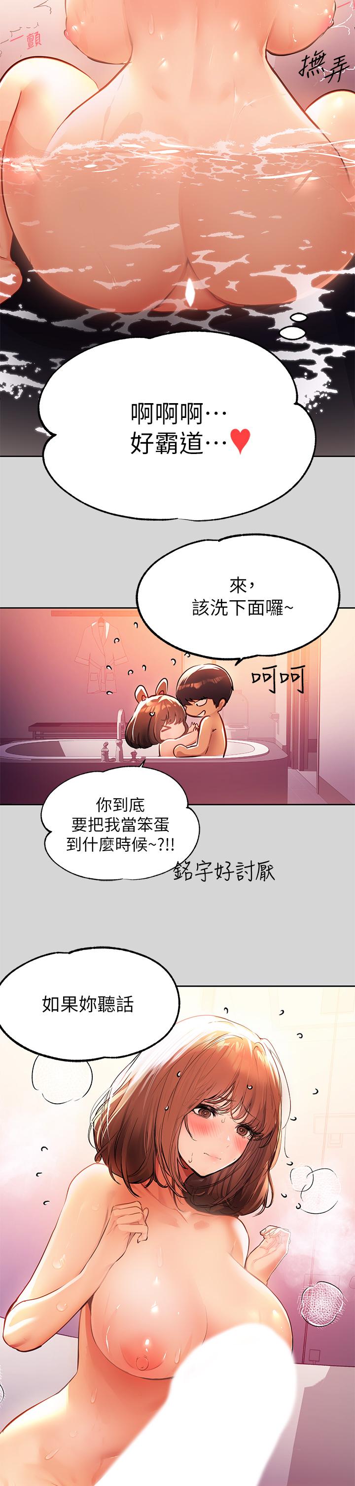 第27話-我來幫你洗乾淨 - 第29.jpg页