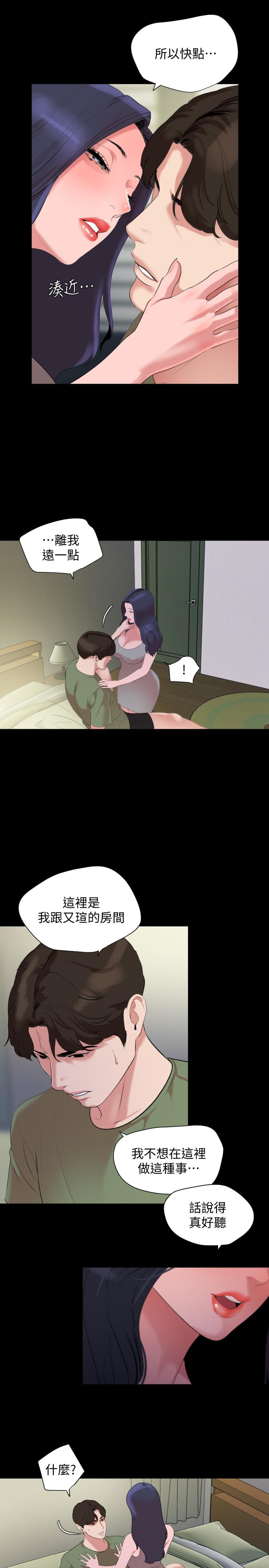 第41话-不要出声，继续 - 第3.jpg页
