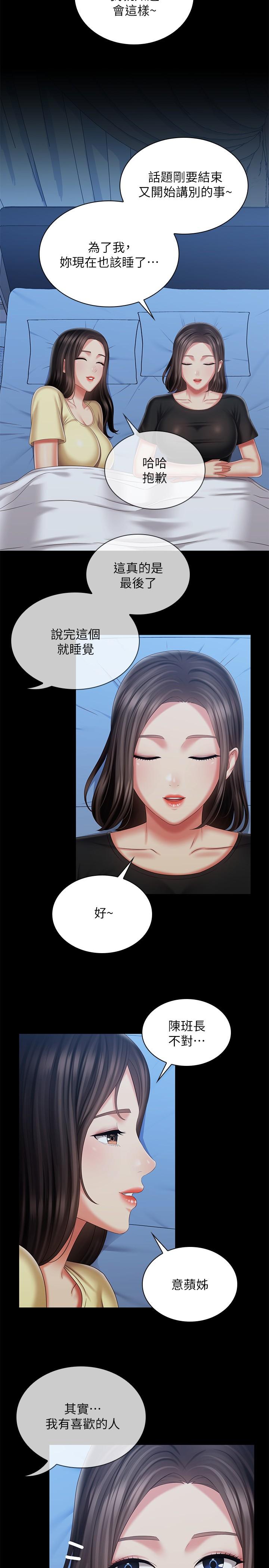 第102话-我喜欢你爱的人 - 第9.jpg页