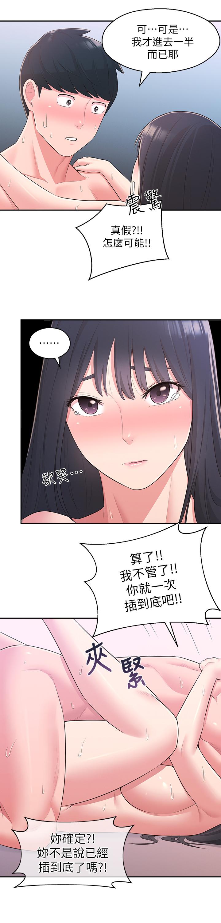 第30话-梦寐以求的结合终于成真 - 第27.jpg页