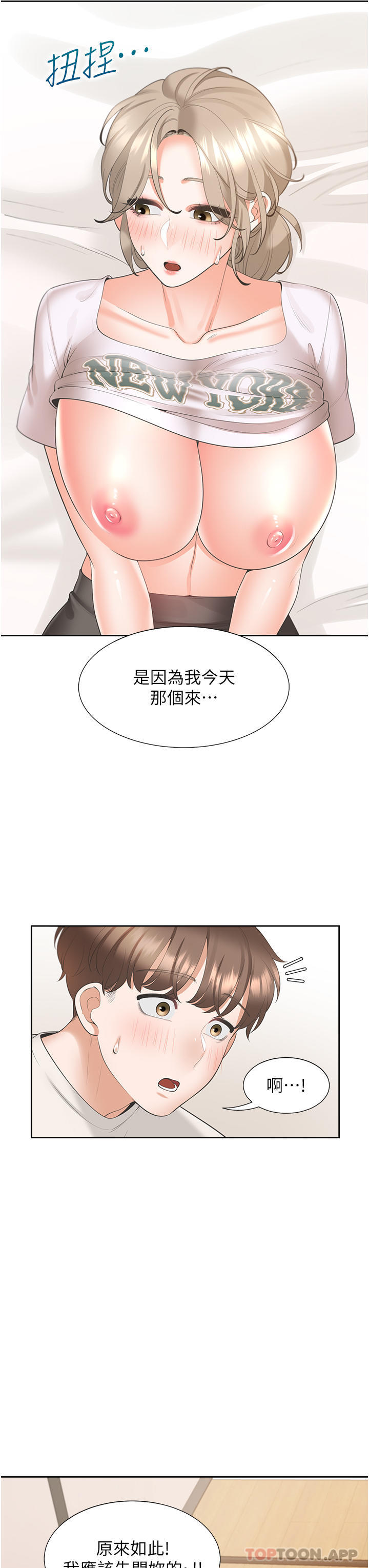 第36话-掏出来我就帮你 - 第8.jpg页