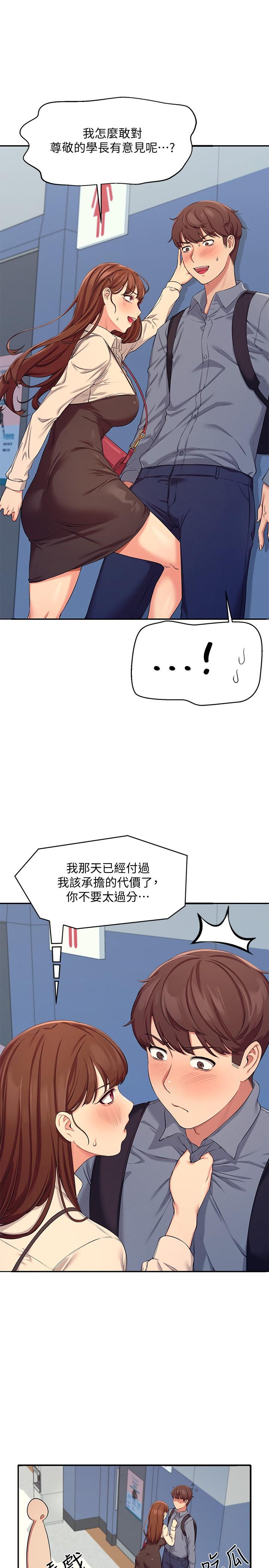 第4話-戶外讓我更興奮了 - 第30.jpg页