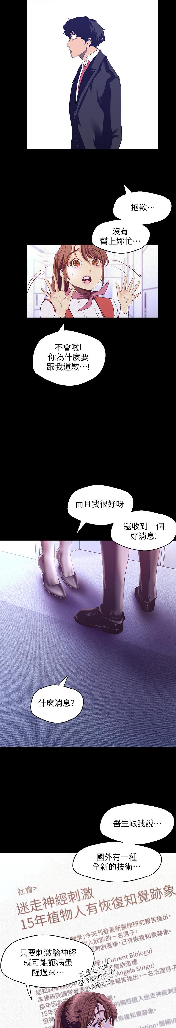 第107話-覬覦淑英的車理事登場 - 第29.jpg页