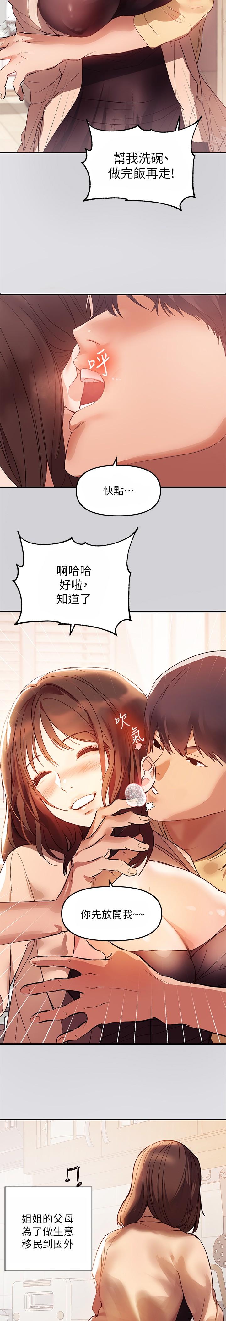 第1話-姐姐散發的妖媚氣息 - 第11.jpg页