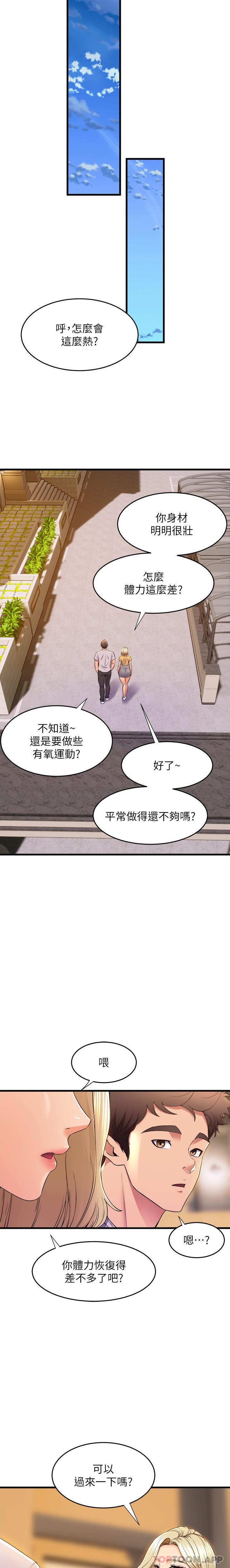 第69话-说不定…是最后一次了 - 第23.jpg页
