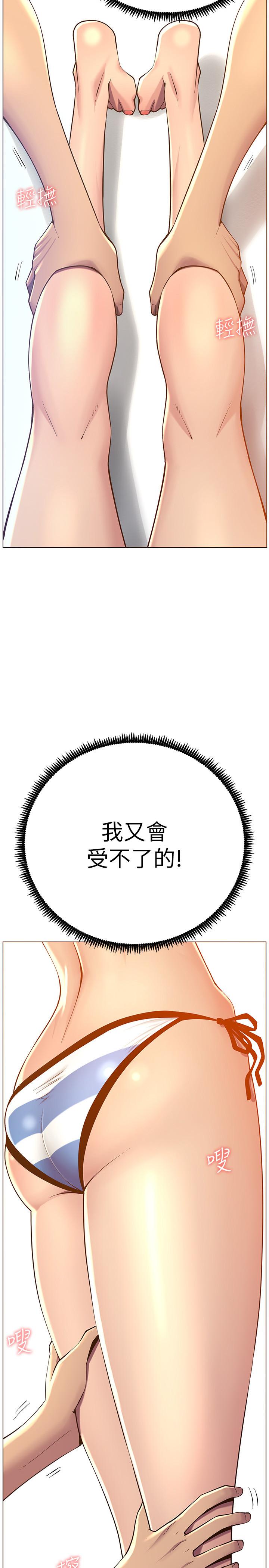 第92话-钻进屁股间的双手 - 第3.jpg页