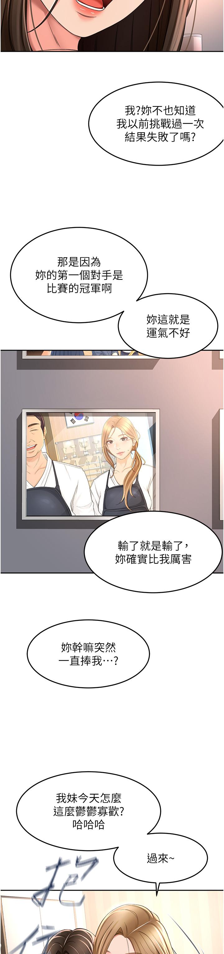 第60話-小石，你在房里幹嘛 - 第3.jpg页
