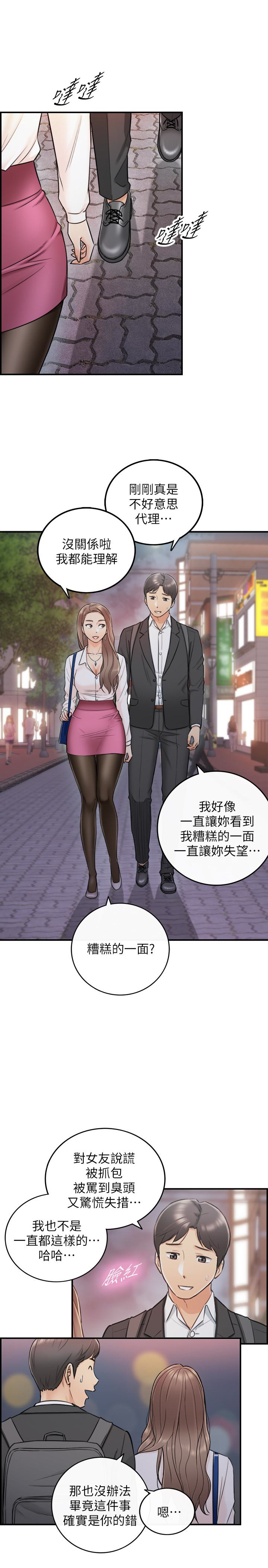 第15話-臉紅心跳的綺恩 - 第21.jpg页