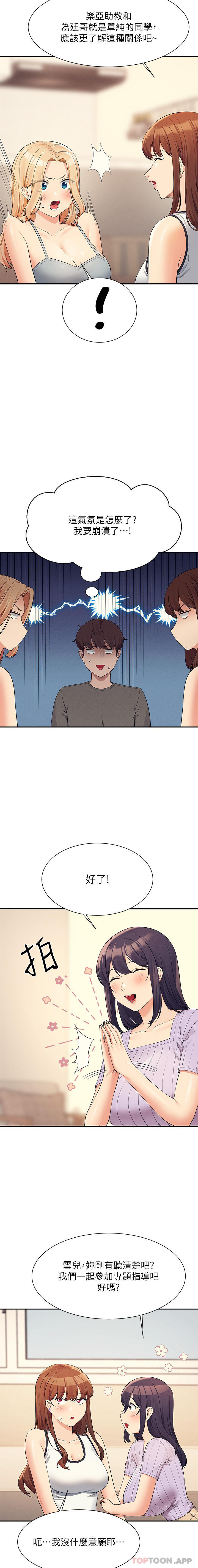 第81话-学长专属的比基尼秀 - 第13.jpg页