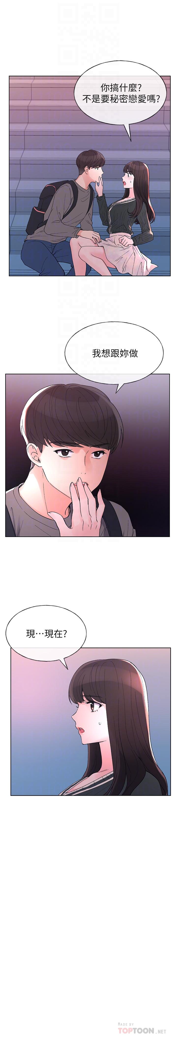 第56話-情侶間的親密互動 - 第18.jpg页