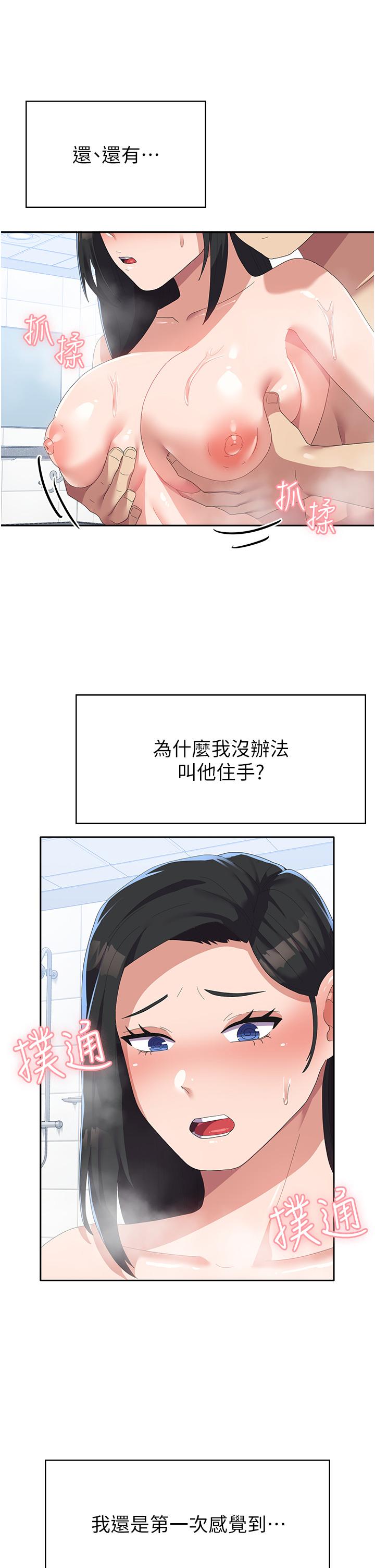 第15话-我来帮妳洗下面 - 第37.jpg页