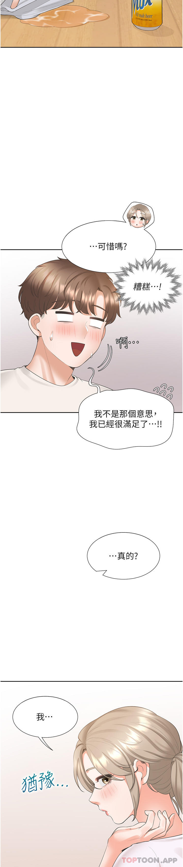 第36话-掏出来我就帮你 - 第44.jpg页