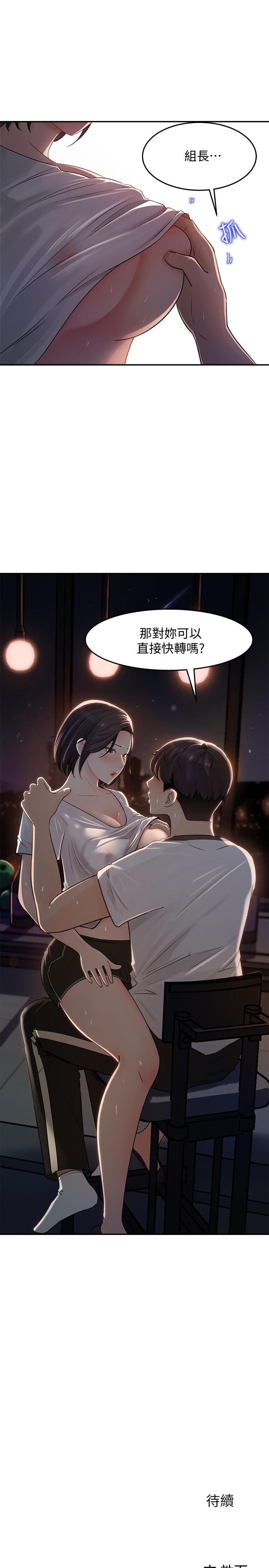 第11話-對組長不需要慢慢來吧 - 第35.jpg页