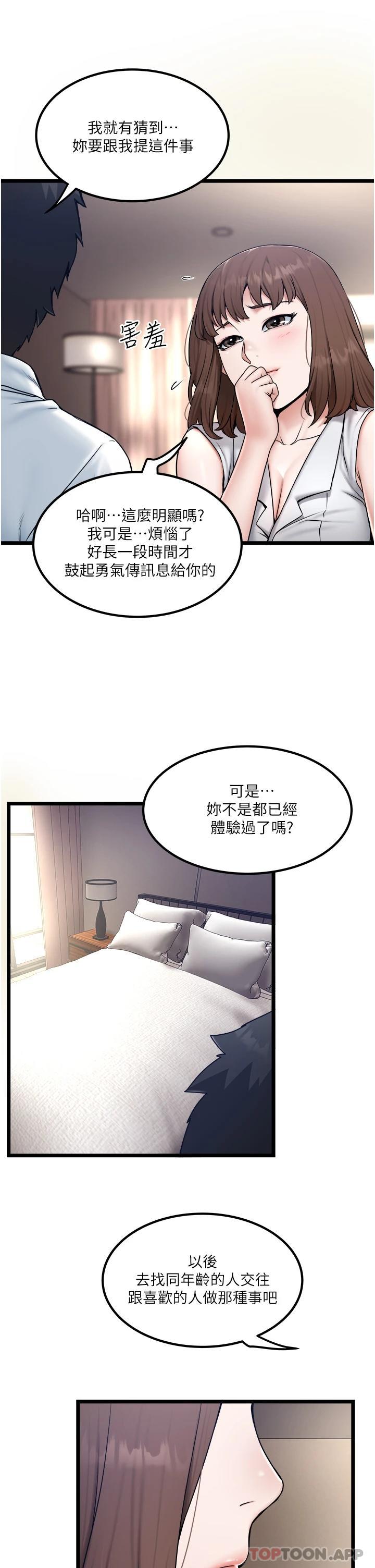 第23话-共处一室的两人 - 第21.jpg页