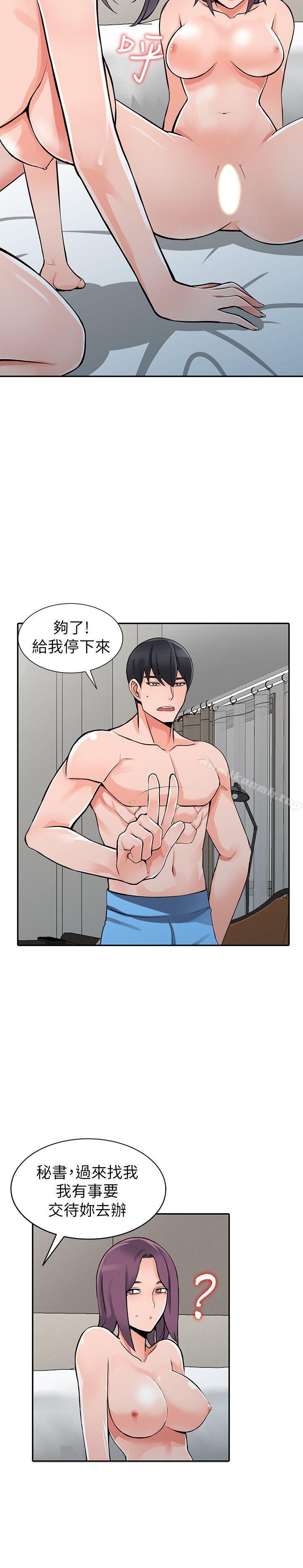 第25话-两人玩得爽吗? - 第12.jpg页