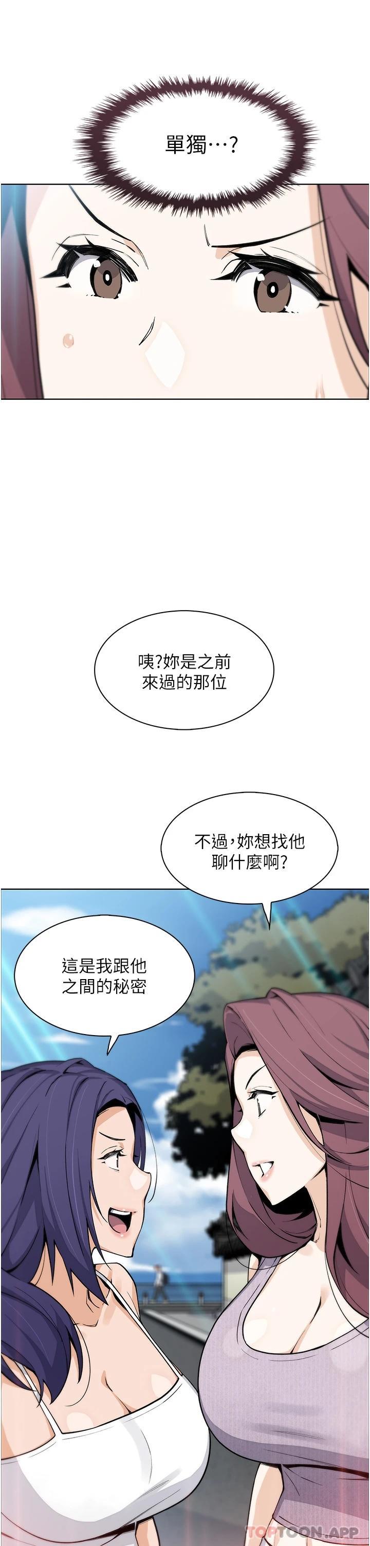 第48话-独佔天柱的肉棒 - 第38.jpg页