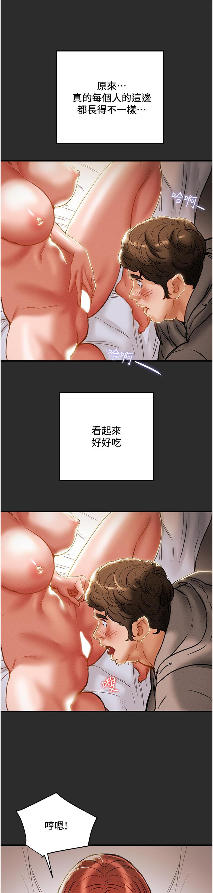 第67话-美丽多汁的鲍鱼 - 第33.jpg页