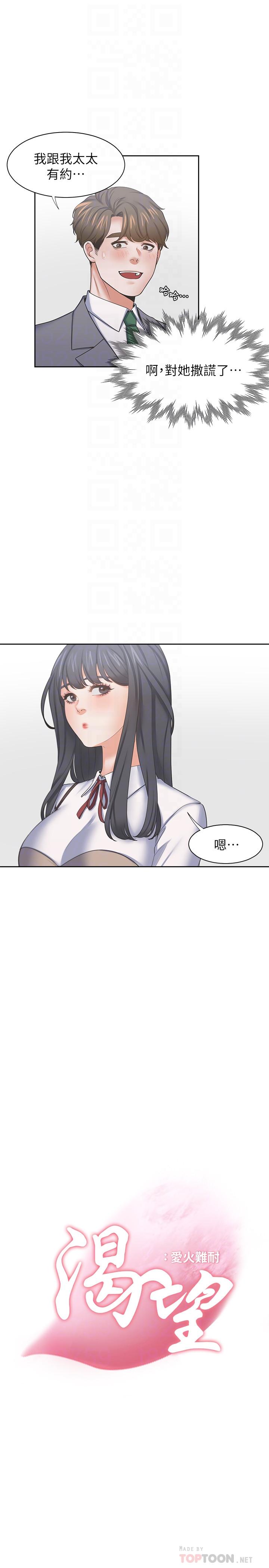 第37话-诱惑时别看着对方眼睛 - 第6.jpg页