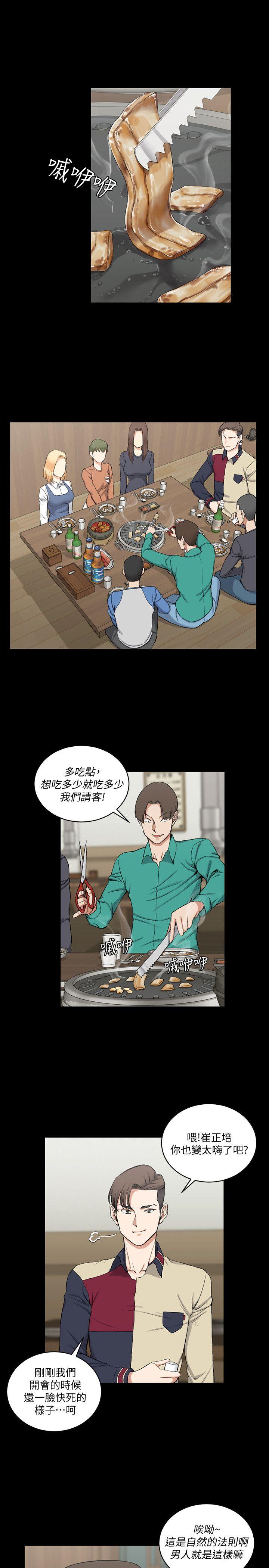 第55話-醉倒的趙信愛 - 第4.jpg页