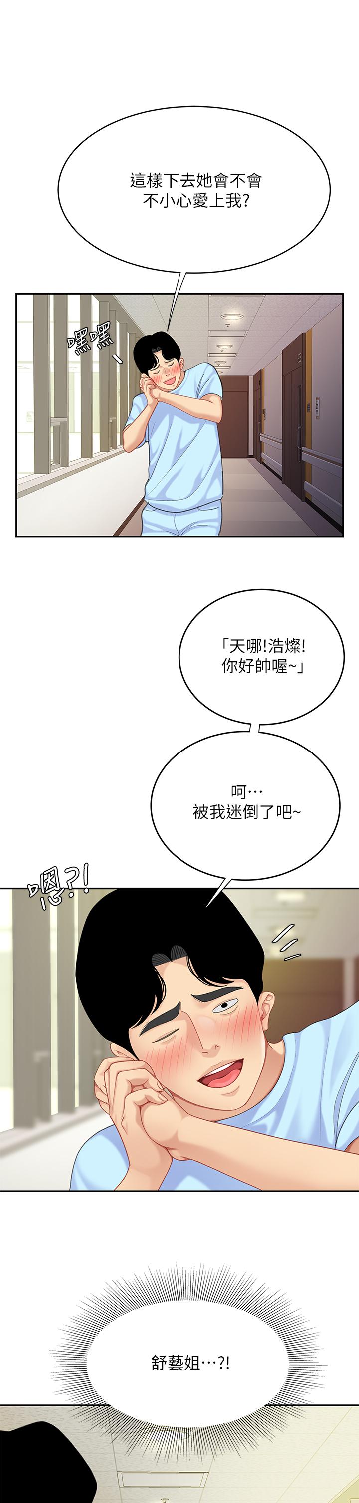 第21話-快把老二插進來 - 第30.jpg页