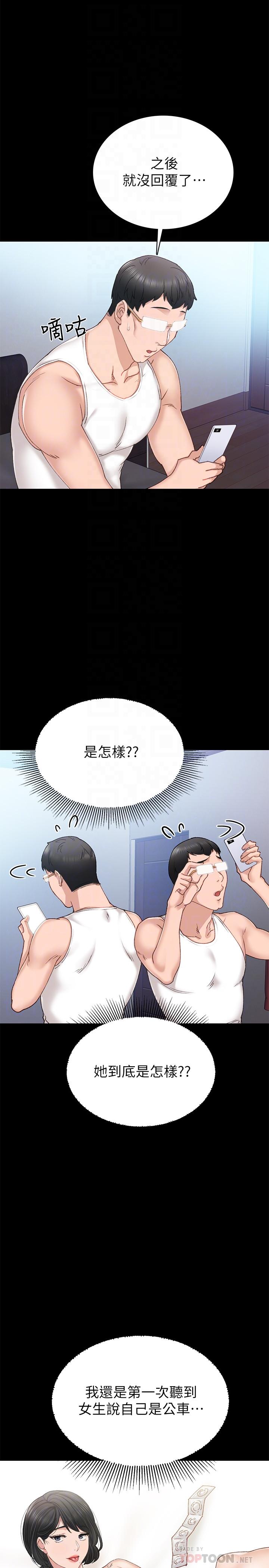 第69話-舊情復燃的兩人在床上 - 第14.jpg页