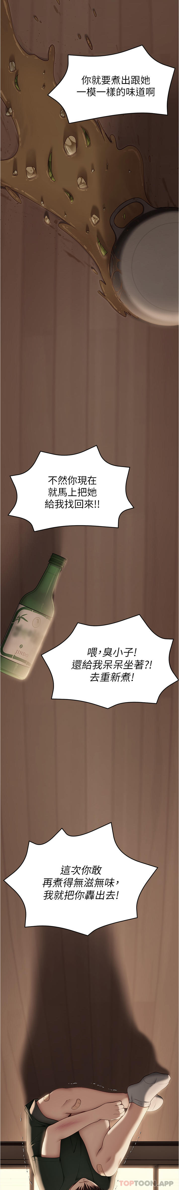 第79话-进全国大赛的代价 - 第27.jpg页