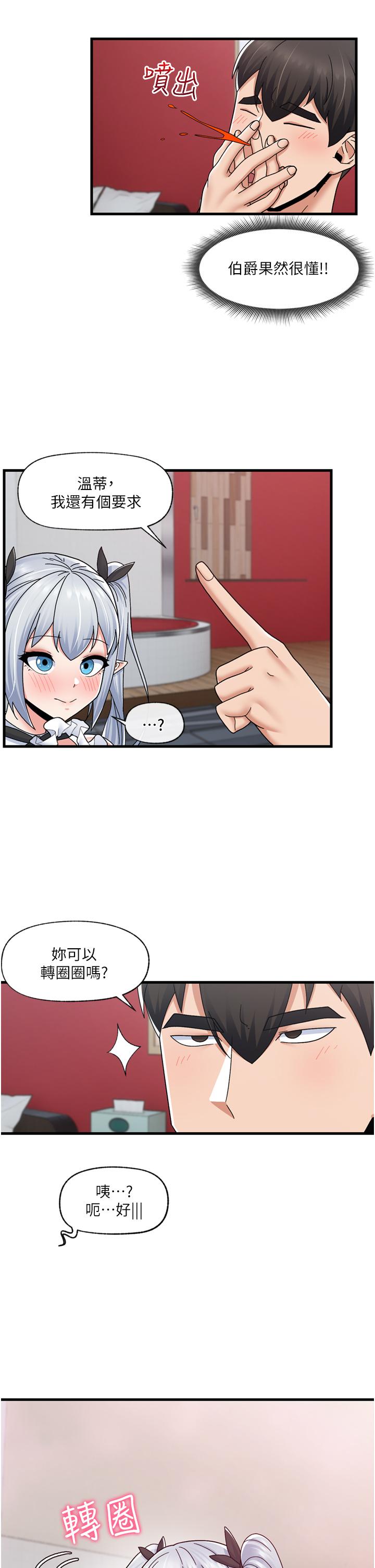 第57话-淫乱女僕的服务 - 第5.jpg页