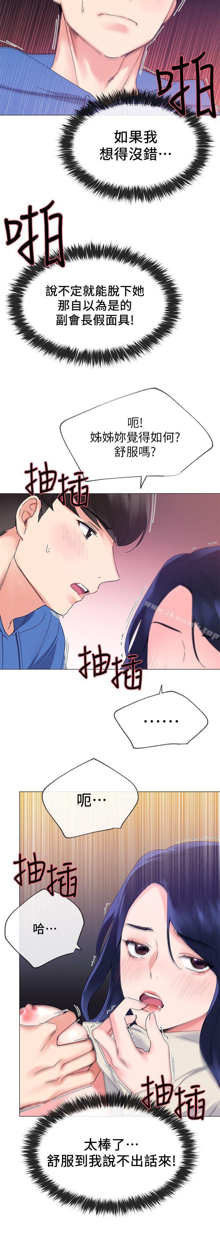 第11話-再做一次我就告訴你 - 第23.jpg页