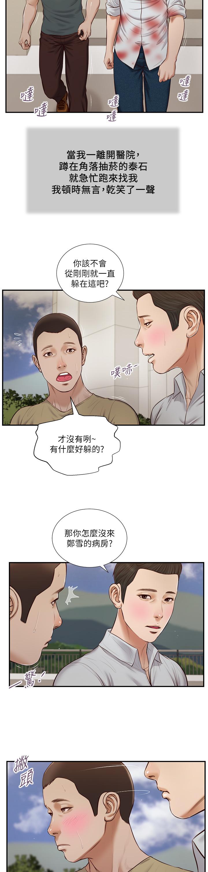第71话-难看的离别 - 第13.jpg页