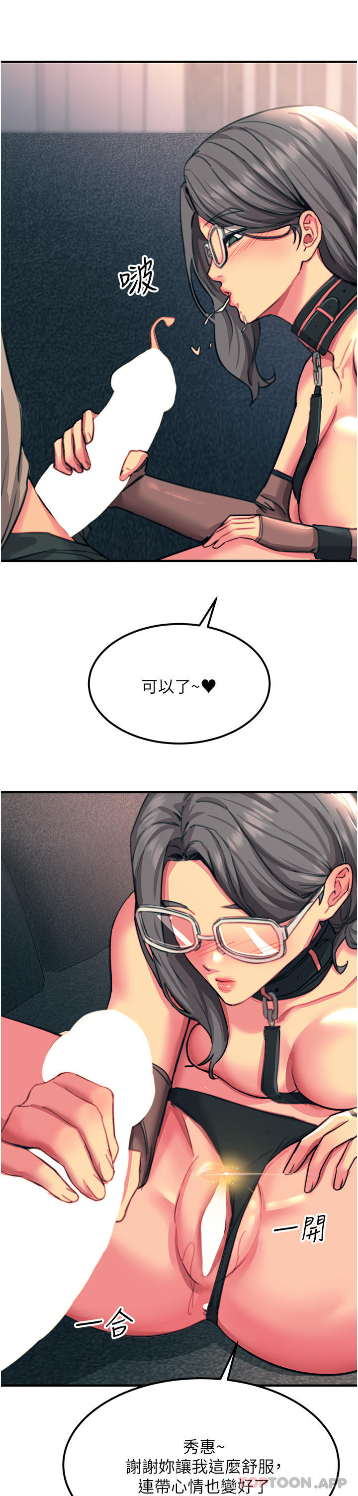 第47话-只有主人才能满足我 - 第30.jpg页
