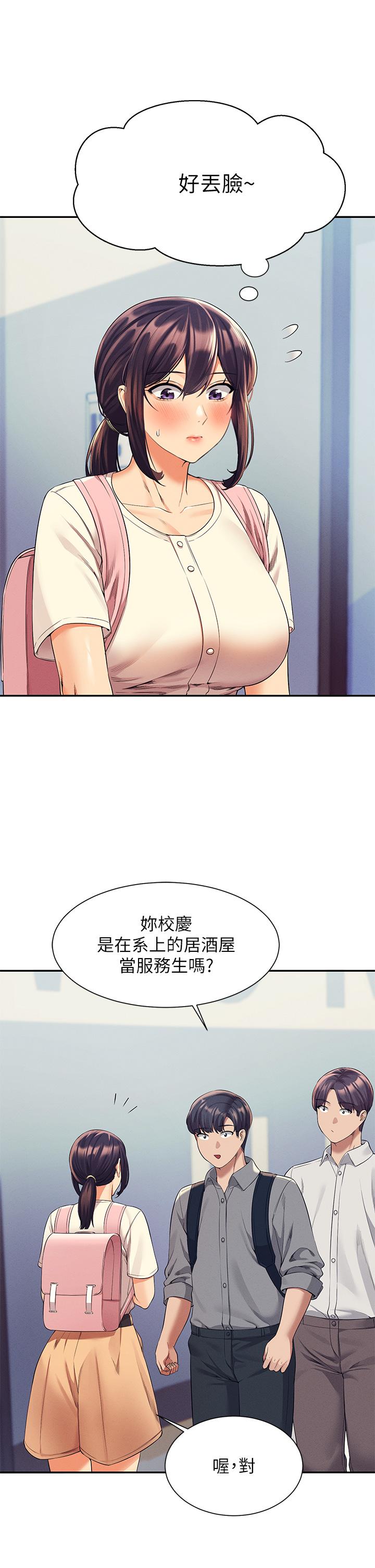 第44話-怎麼辦，我又想要了 - 第7.jpg页