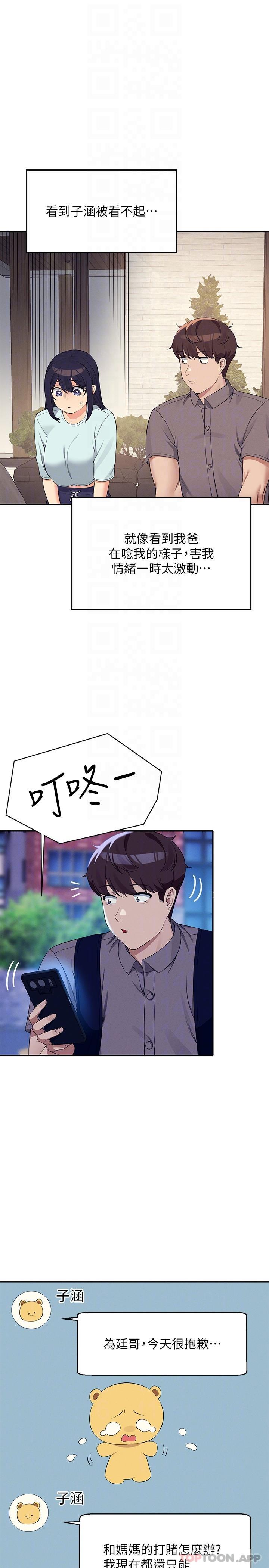 第89话-与子涵父母初次见面 - 第29.jpg页