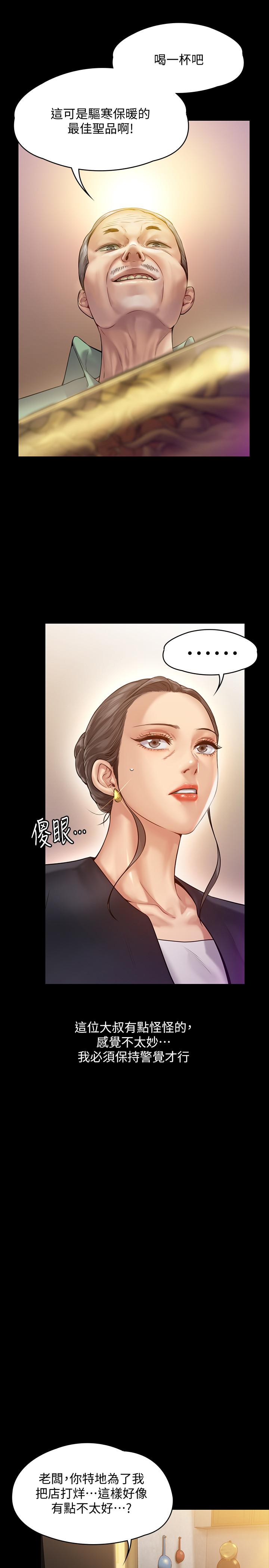 第148話-你是來用鮑鮑換保單的吧 - 第11.jpg页