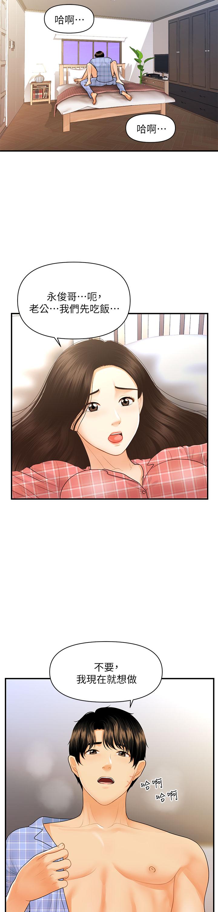第86話-老公，射進來 - 第5.jpg页
