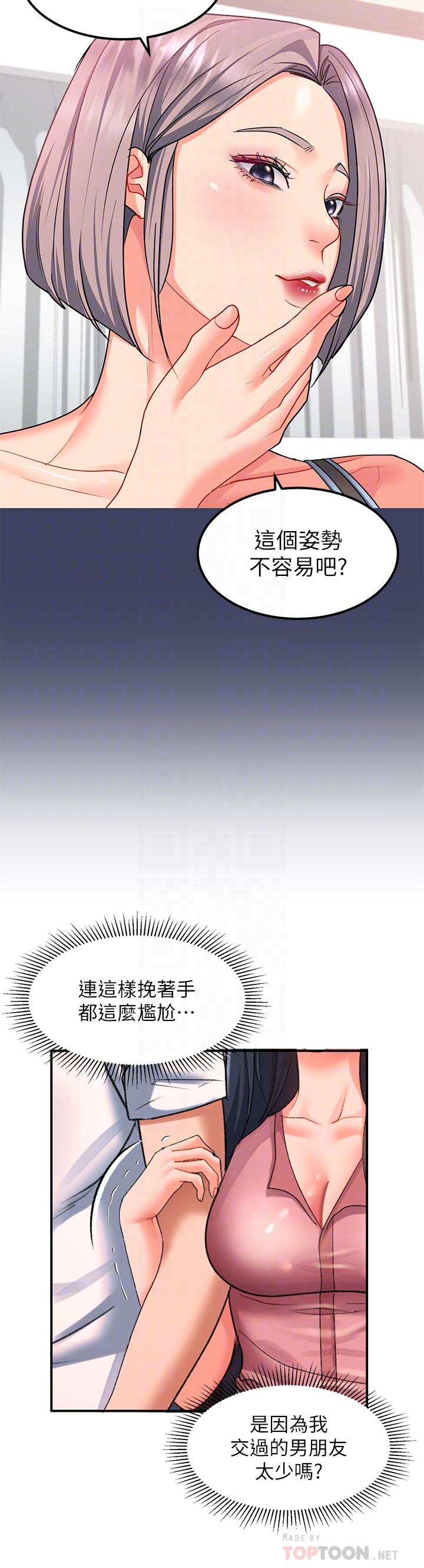 第18话-令人恍惚的嘴上功夫 - 第14.jpg页