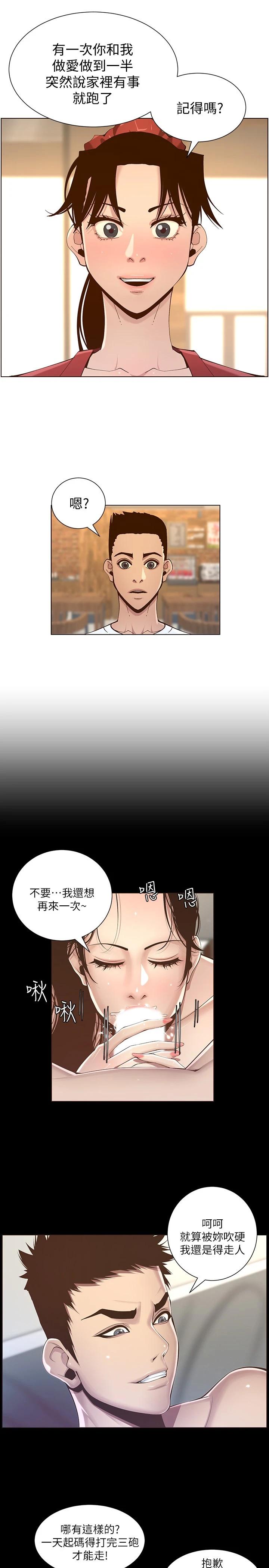 第116话-我一开始就知道了 - 第21.jpg页