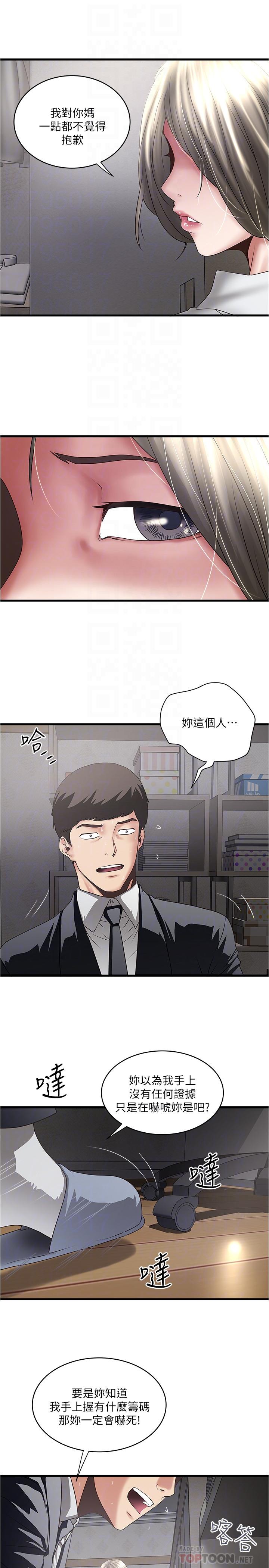 第86话-阿姨，一次就好 - 第16.jpg页