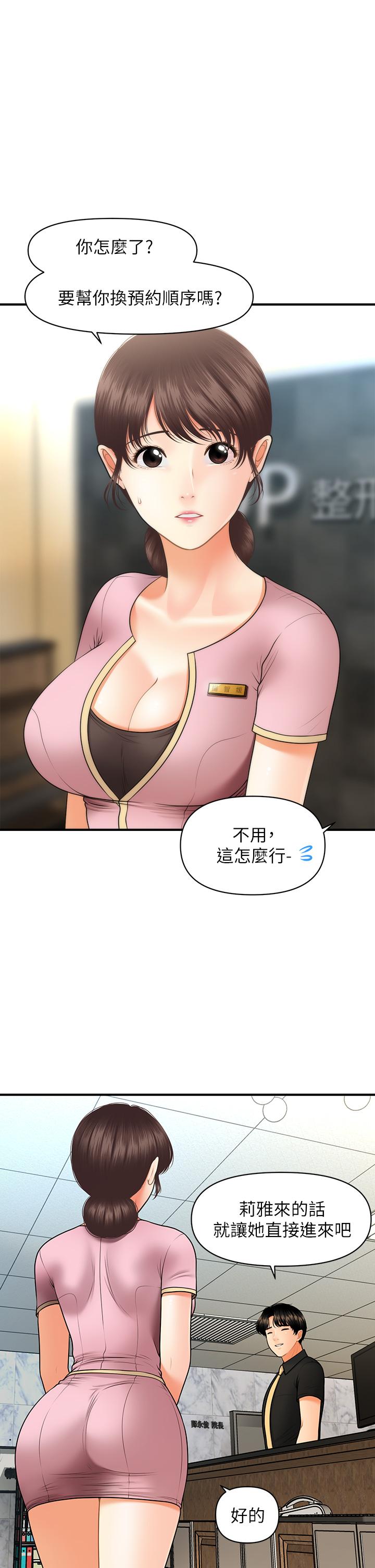 第45話-滿腦子都是莉雅 - 第13.jpg页