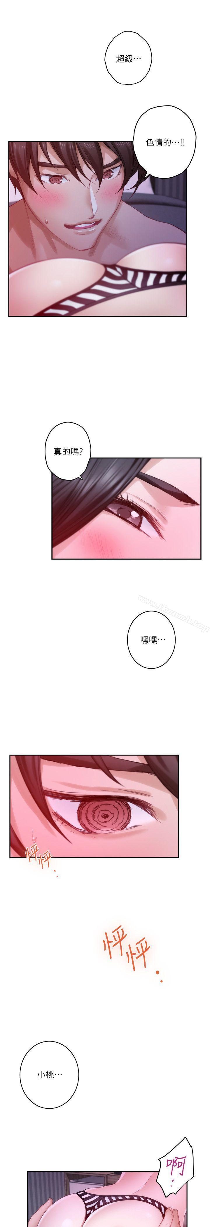 第50话-小桃的大尺度奖励 - 第10.jpg页