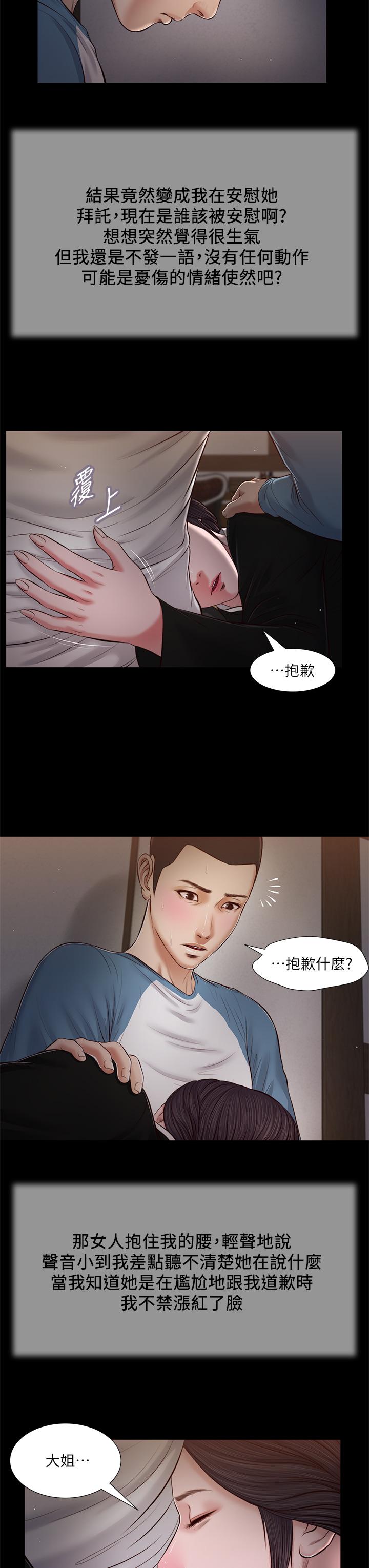 第43话-让我用身体安慰你 - 第9.jpg页