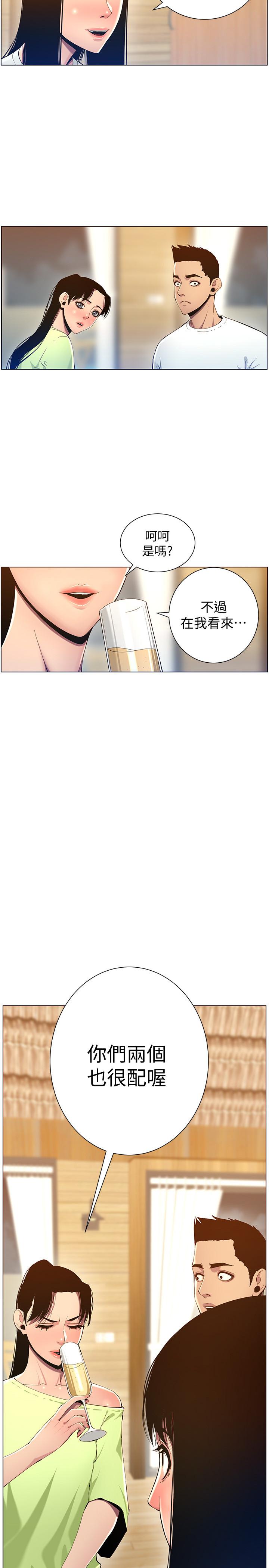第94话-确认彼此心意的两人 - 第3.jpg页