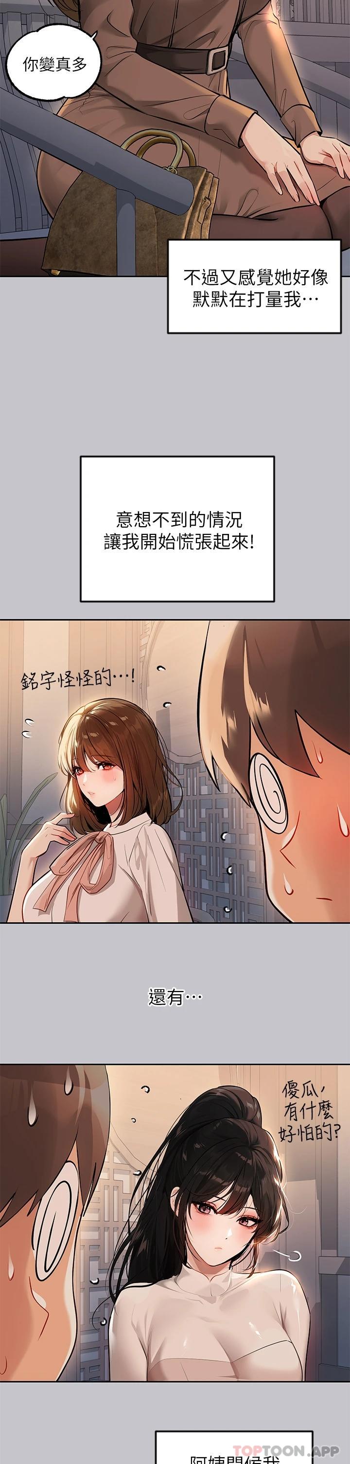 第89话-铭宇是我的 - 第21.jpg页