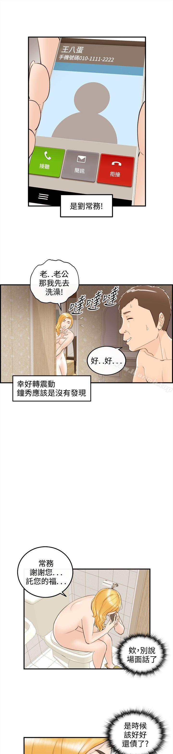 第39话-老婆的秘密协助(7) - 第11.jpg页