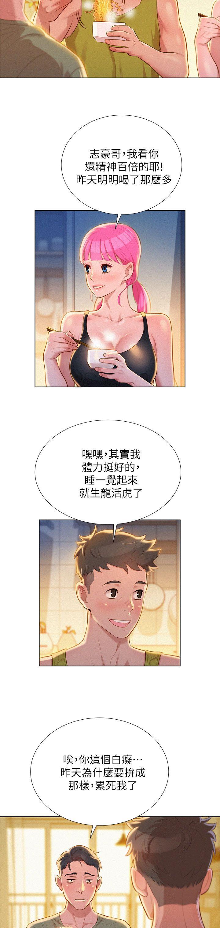 第17话 - 你跟多熙姊睡了嗎? - 第5.jpg页