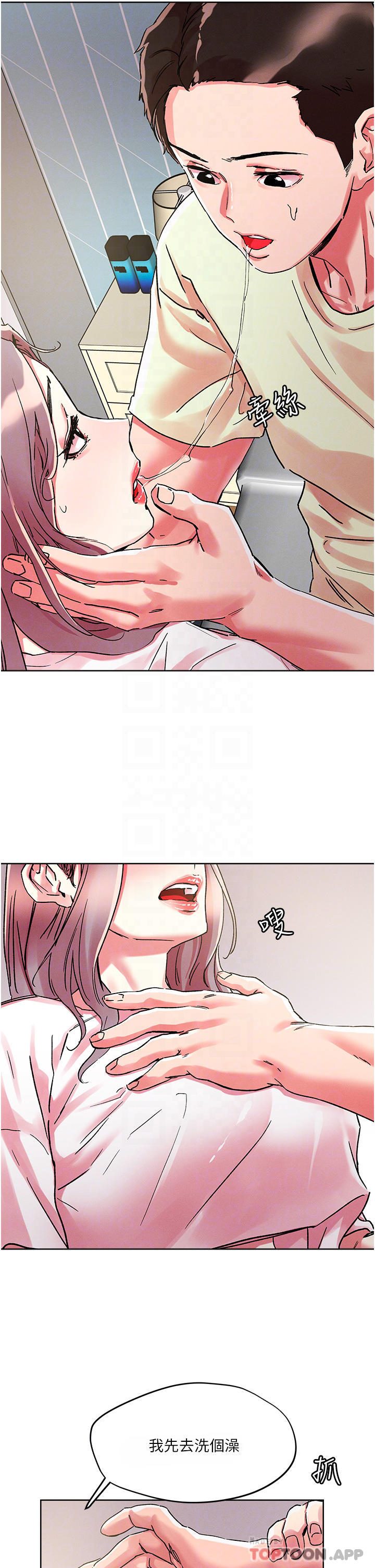 第81话-越发淫蕩的子宁 - 第5.jpg页