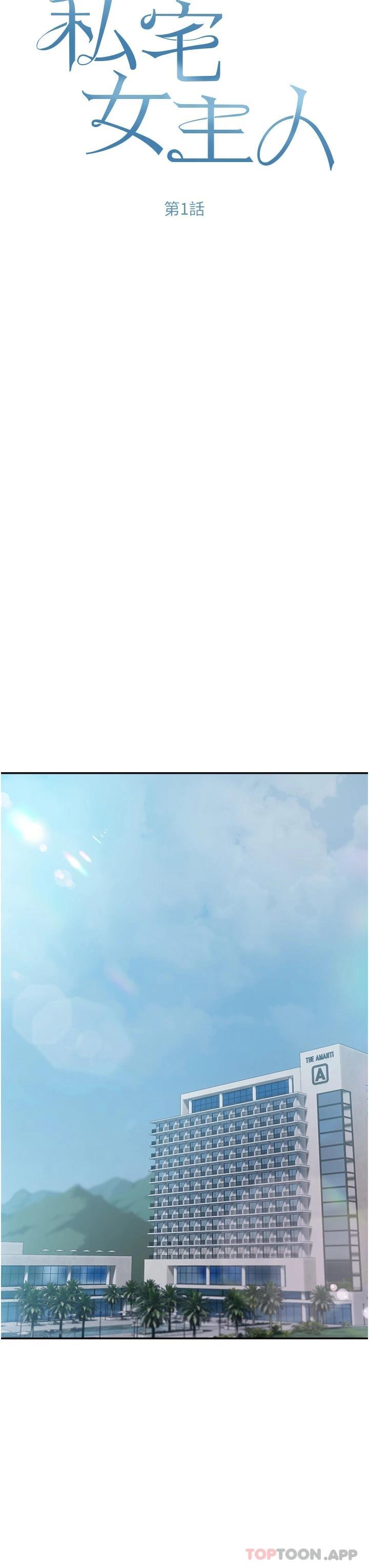 第1話-提供頂級服務的隨行祕書 - 第10.jpg页