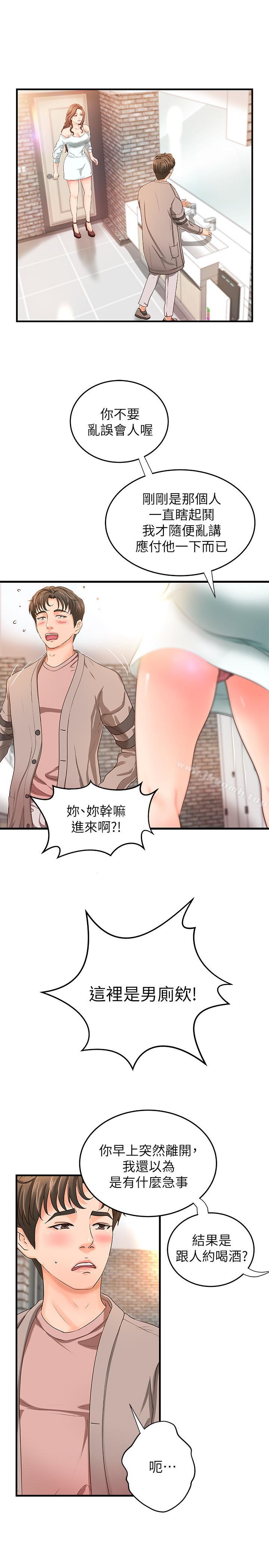 第5話-你是因為我才硬的嗎 - 第26.jpg页