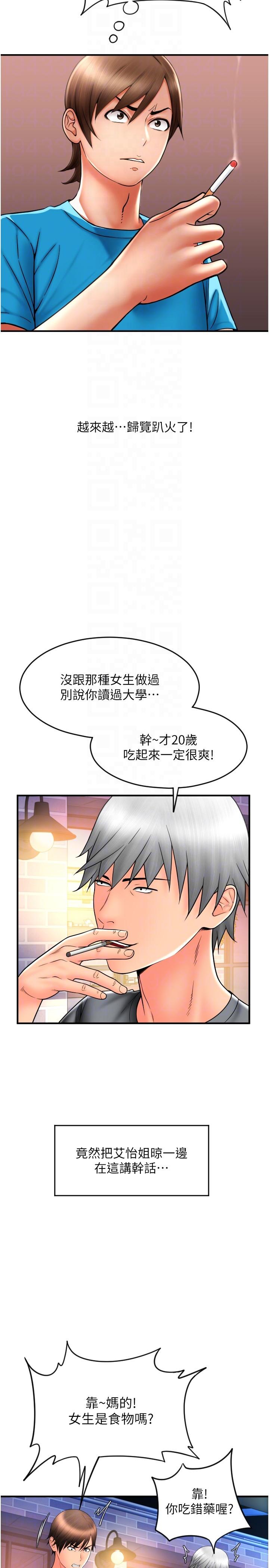 第20话-太舒服了…穴穴里面好奇怪 - 第30.jpg页
